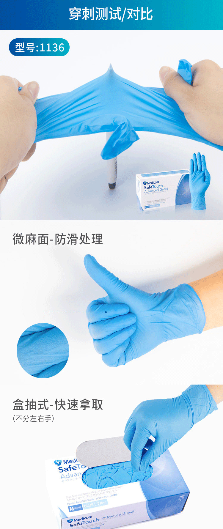 麥迪康1136B藍(lán)色無(wú)粉加強(qiáng)型一次性丁腈手套S圖片2