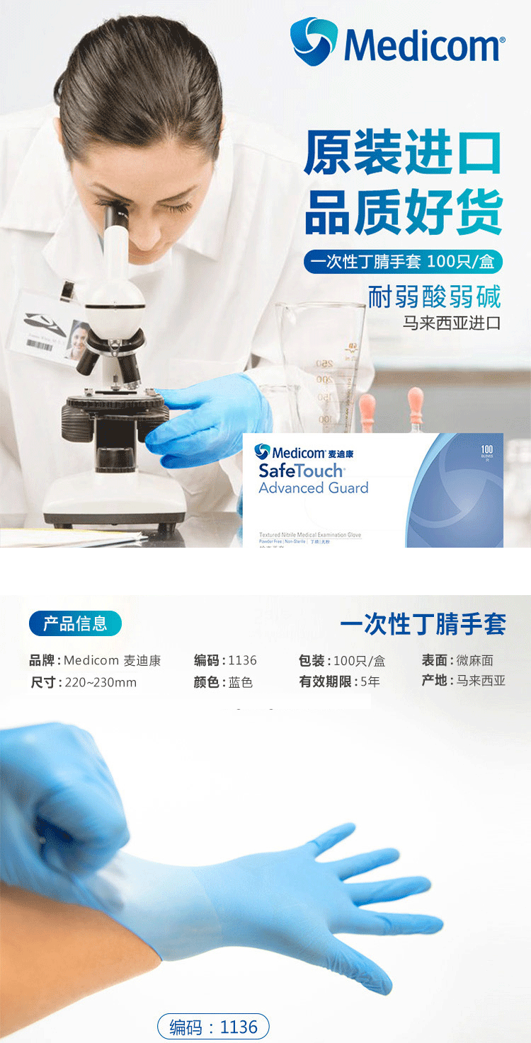 麥迪康1136B藍(lán)色無(wú)粉加強(qiáng)型一次性丁腈手套S圖片1
