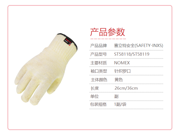 賽立特ST58119加長(zhǎng)耐高溫350℃手套圖片4