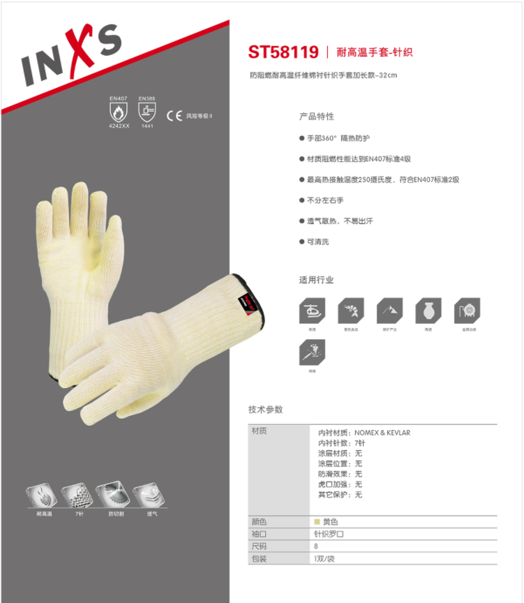 賽立特ST58119加長(zhǎng)耐高溫350℃手套圖片6
