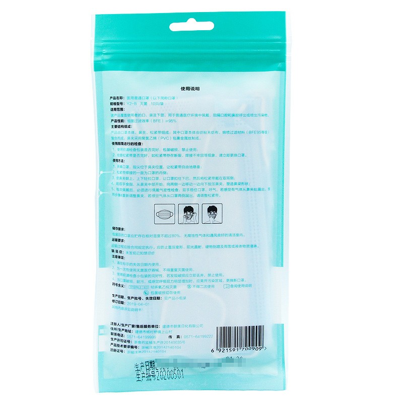 朝美9527 Y2-B醫(yī)用滅菌防護(hù)口罩圖片4