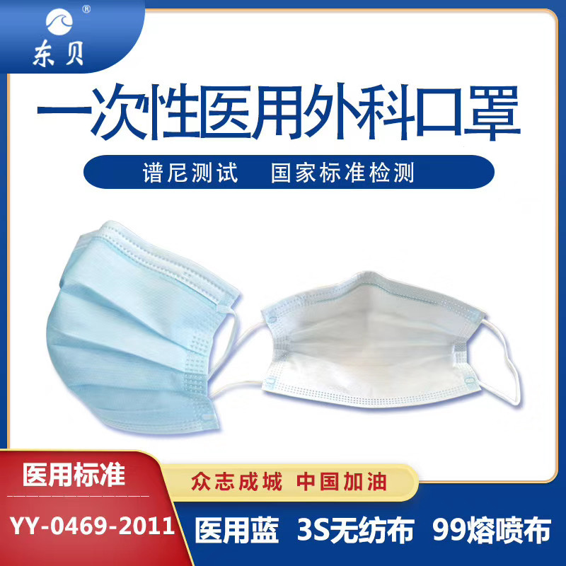 東貝一次性醫(yī)用外科口罩圖片1