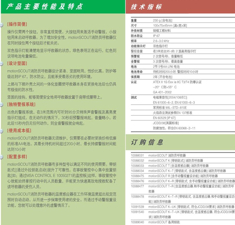 梅思安10088034-CN MotionSCOUT K-T帶鑰匙式，含溫度感應(yīng)器呼救器圖片6