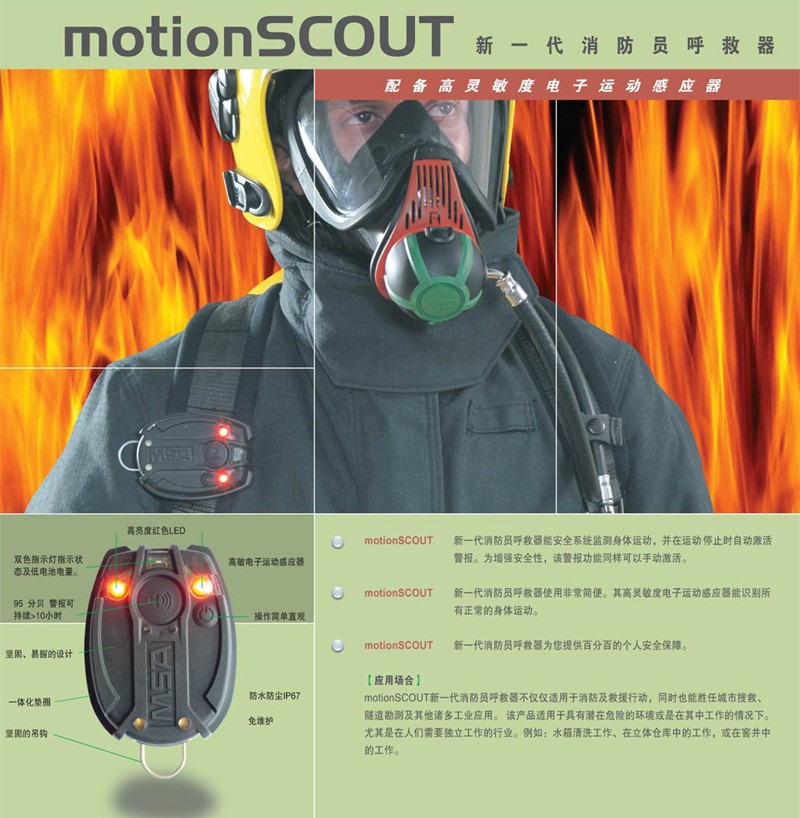 梅思安10088034-CN MotionSCOUT K-T帶鑰匙式，含溫度感應(yīng)器呼救器圖片5