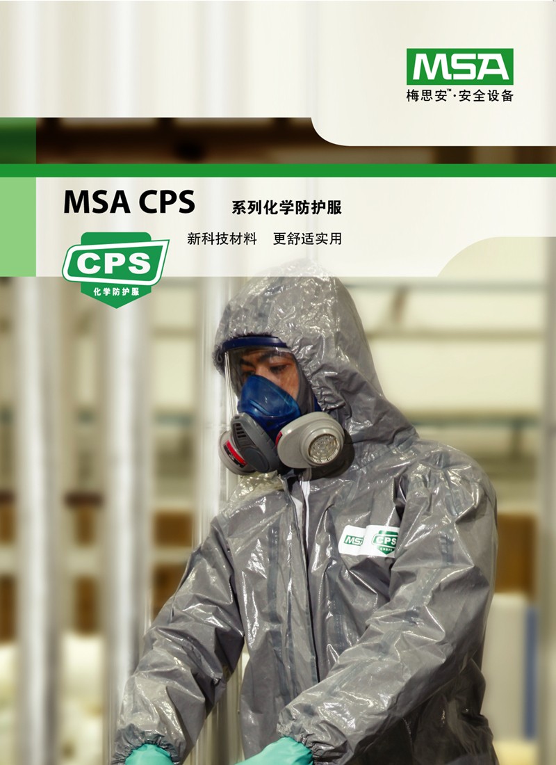 梅思安10114589CPS601連體式防化服圖片4