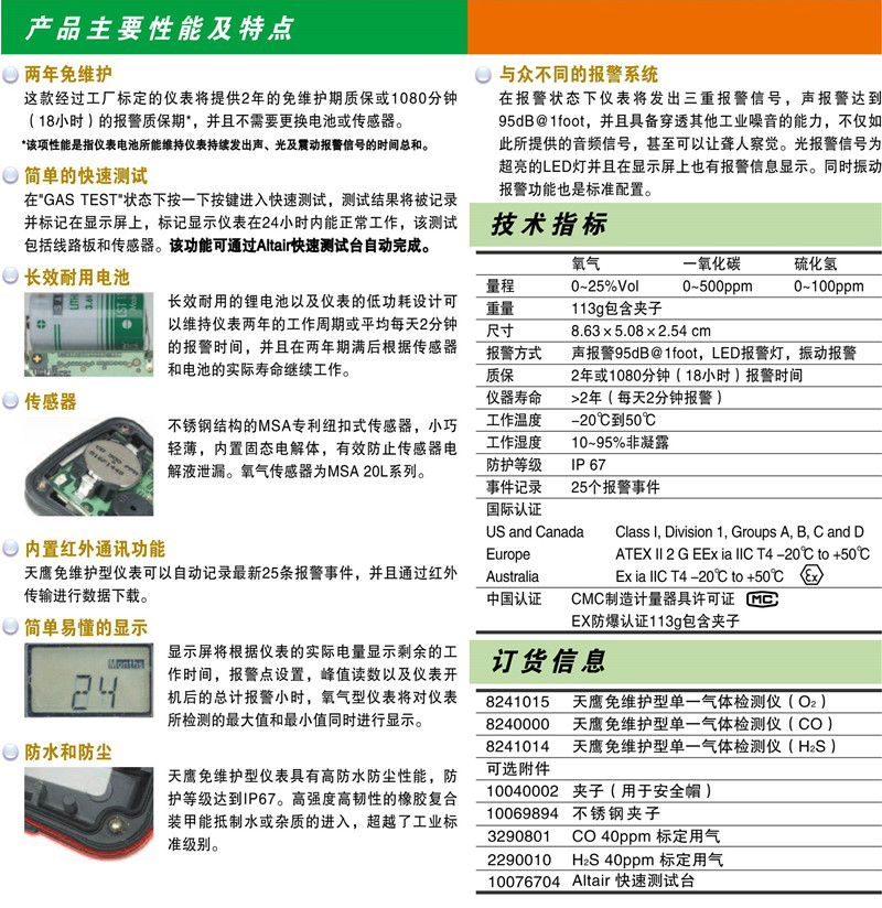 梅思安8241015天鷹單一免維護(hù)氣體檢測(cè)儀圖片4