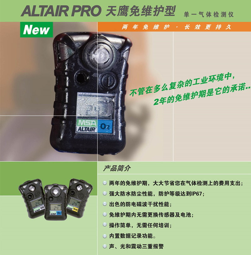 梅思安8241015天鷹單一免維護(hù)氣體檢測(cè)儀圖片3