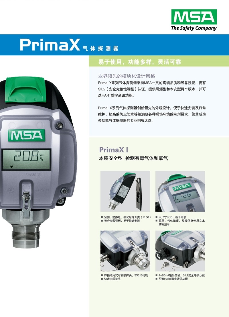 梅思安固定式氣體檢測(cè)儀10112461PrimaXP氨氣探測(cè)器圖片3