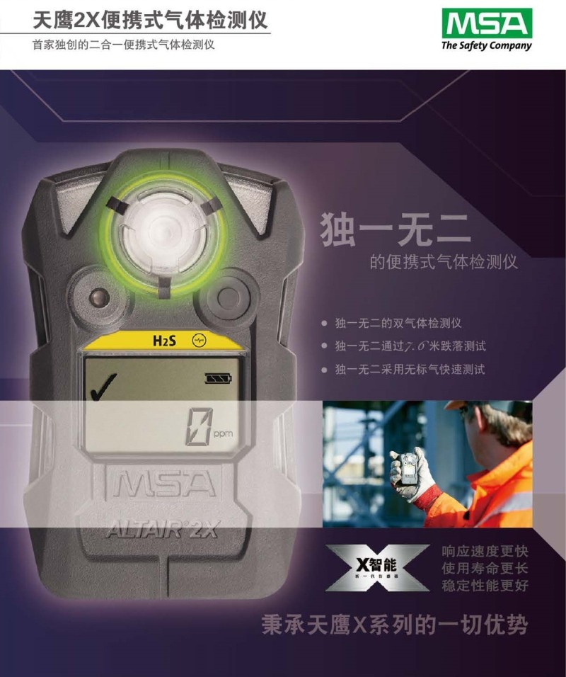 梅思安10161491（進(jìn)口版）天鷹2X單氣體檢測儀圖2