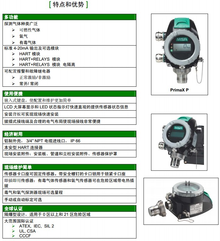 梅思安10112478PrimaX P隔爆基本型一氧化氮?dú)怏w探測(cè)器圖片