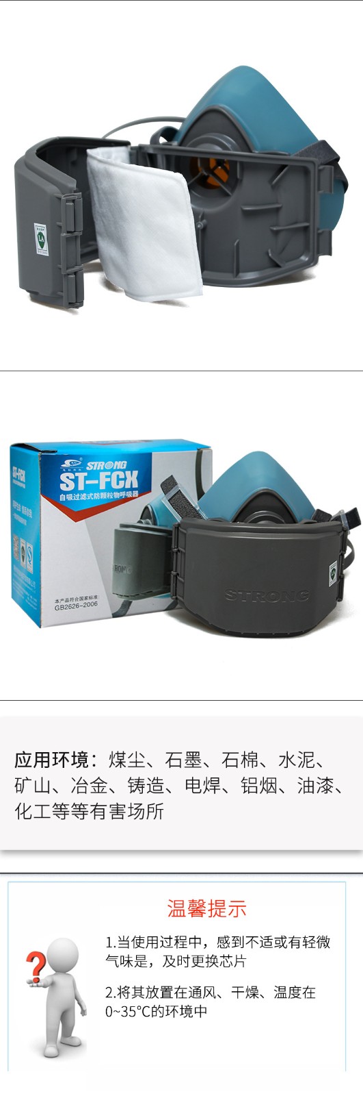 思創(chuàng)ST-FCX橡膠防塵面具圖6