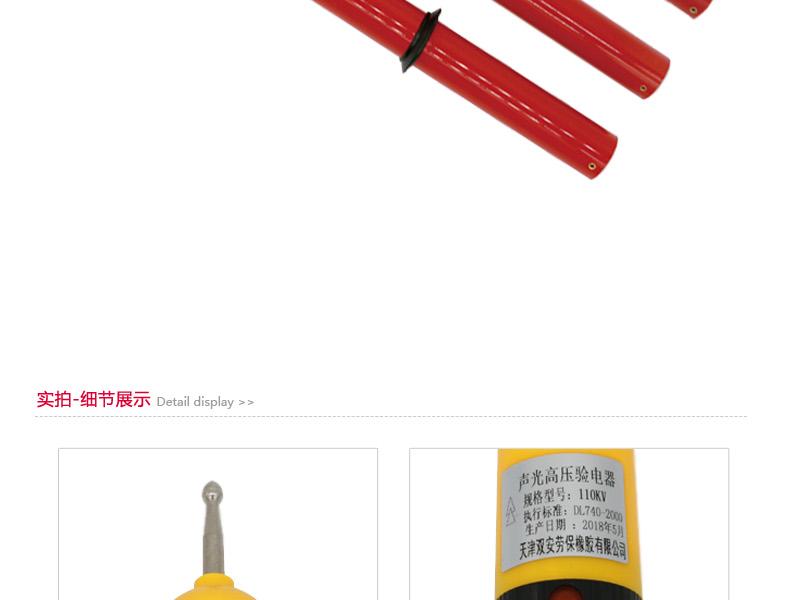 雙安 GSY-10 110KV 高壓語(yǔ)音驗(yàn)電器圖4