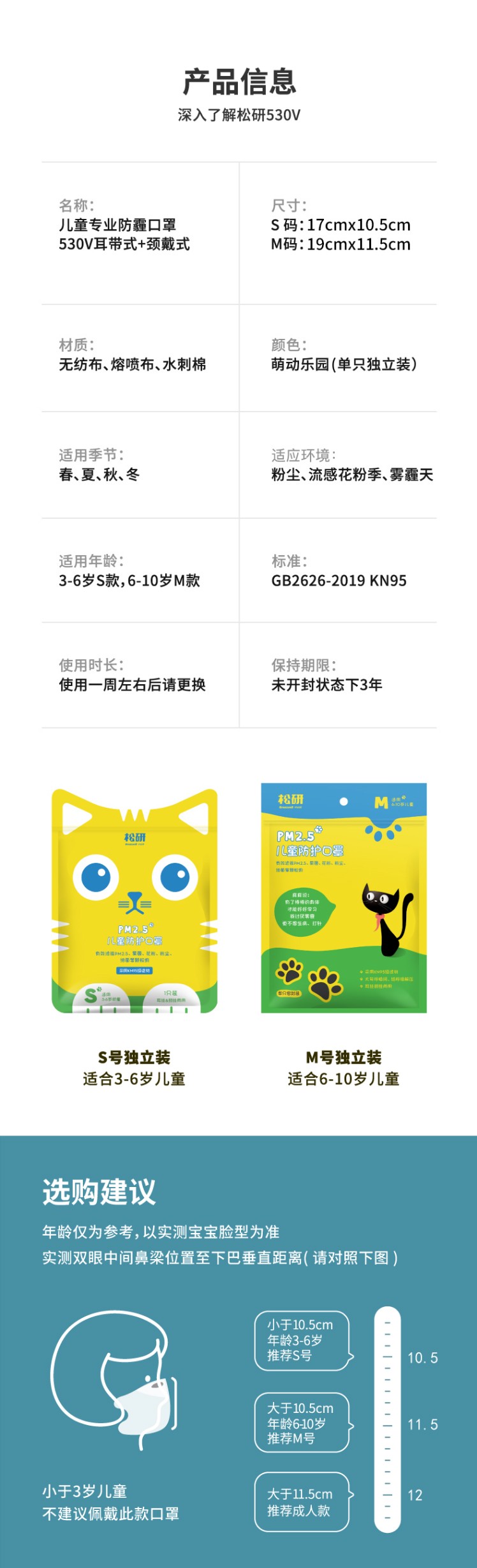 松研530V萌動(dòng)樂(lè)園兒童口罩圖片6