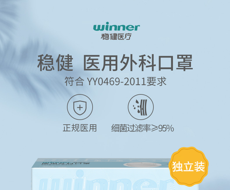 穩(wěn)健07683一次性醫(yī)用外科口罩圖1