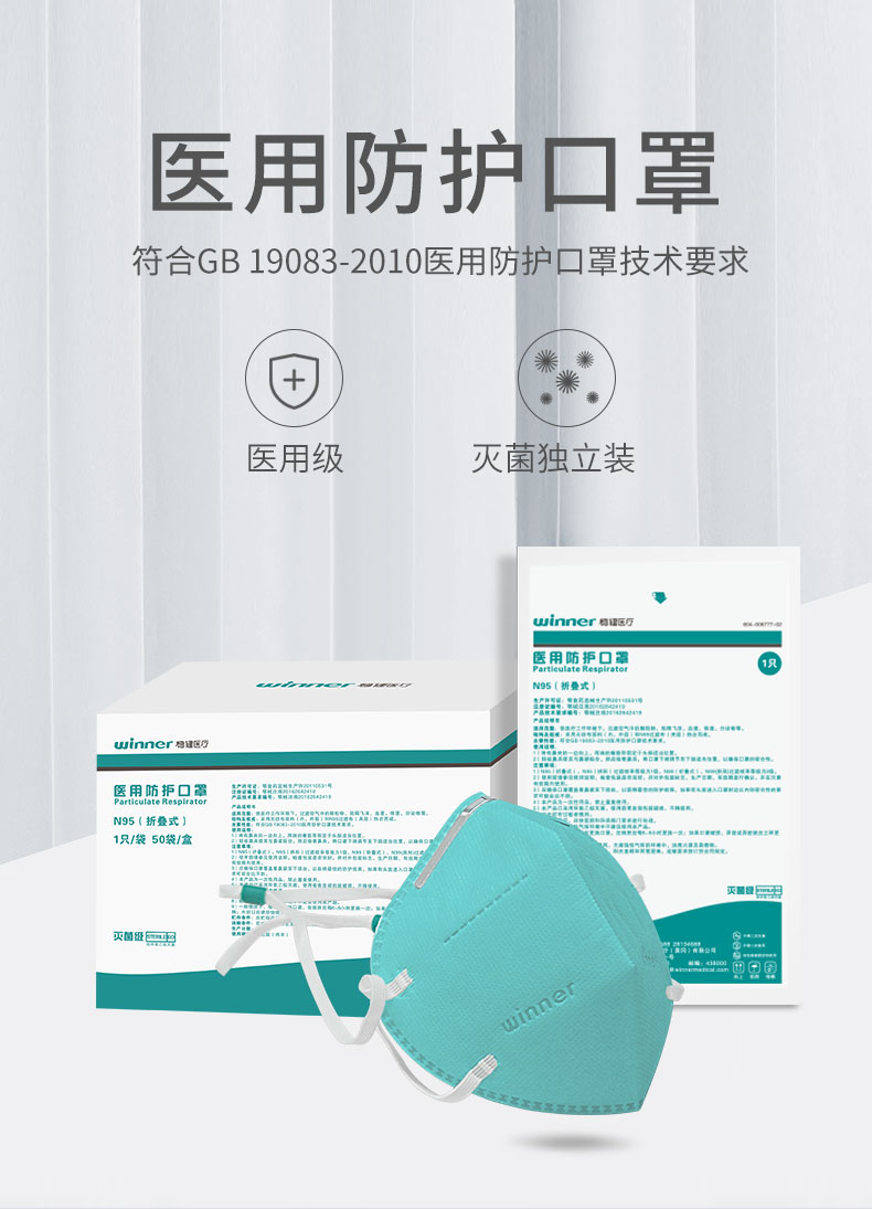 穩(wěn)健604-006777-01醫(yī)用防護口罩圖1
