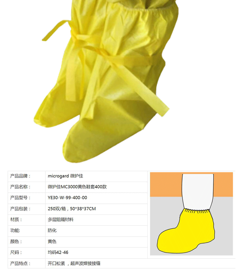 微護(hù)佳YE30-W-99-400-00MC3000黃色鞋套圖片2
