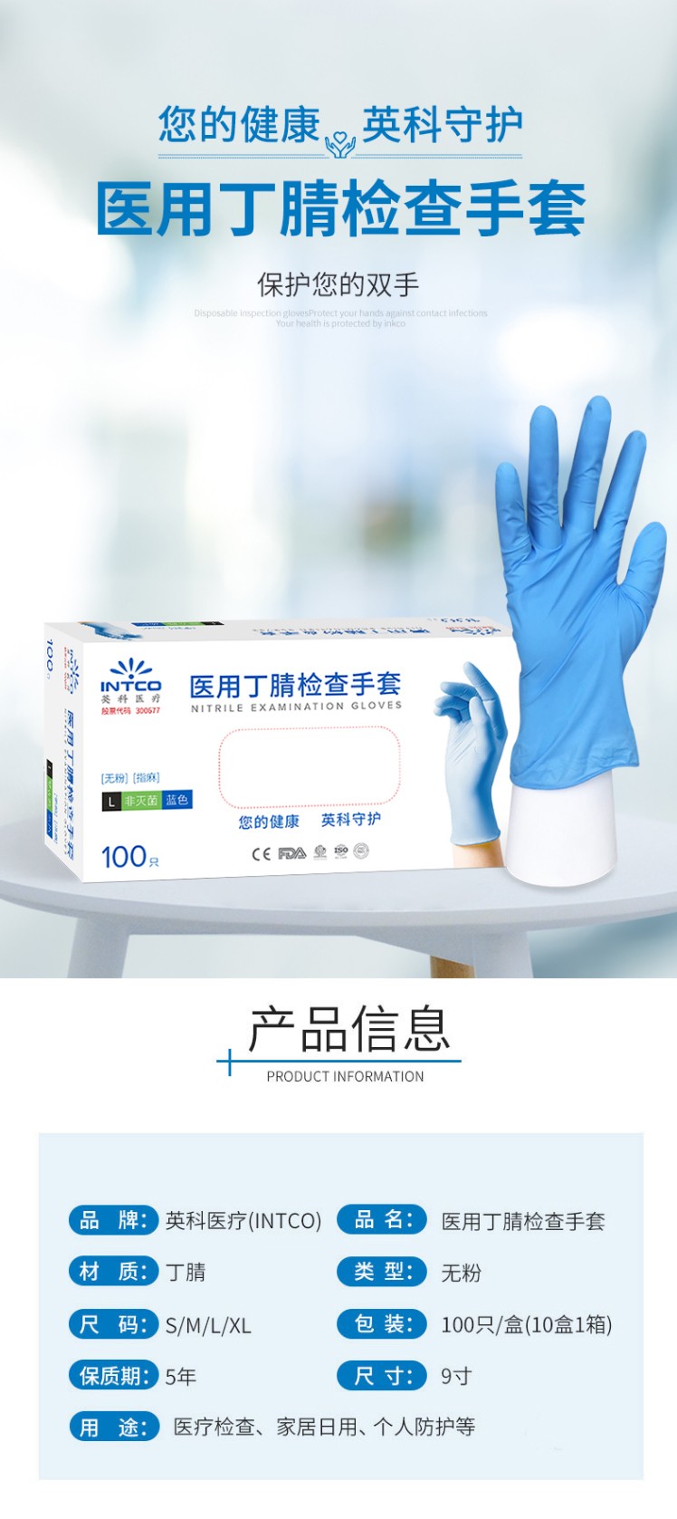 英科NGPCM1003一次性丁腈醫(yī)用手套圖1