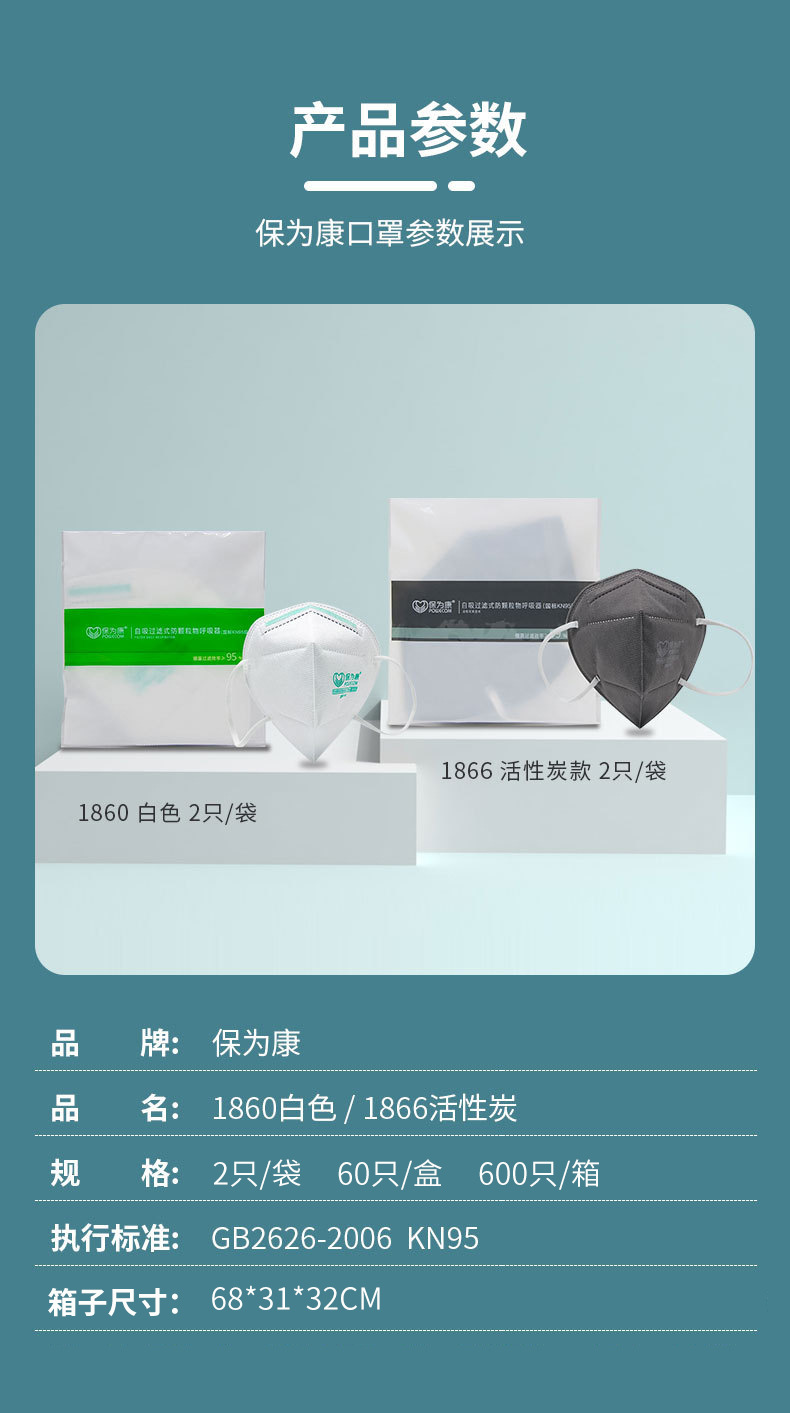 保為康1866 KN95過(guò)濾式防塵口罩圖片1