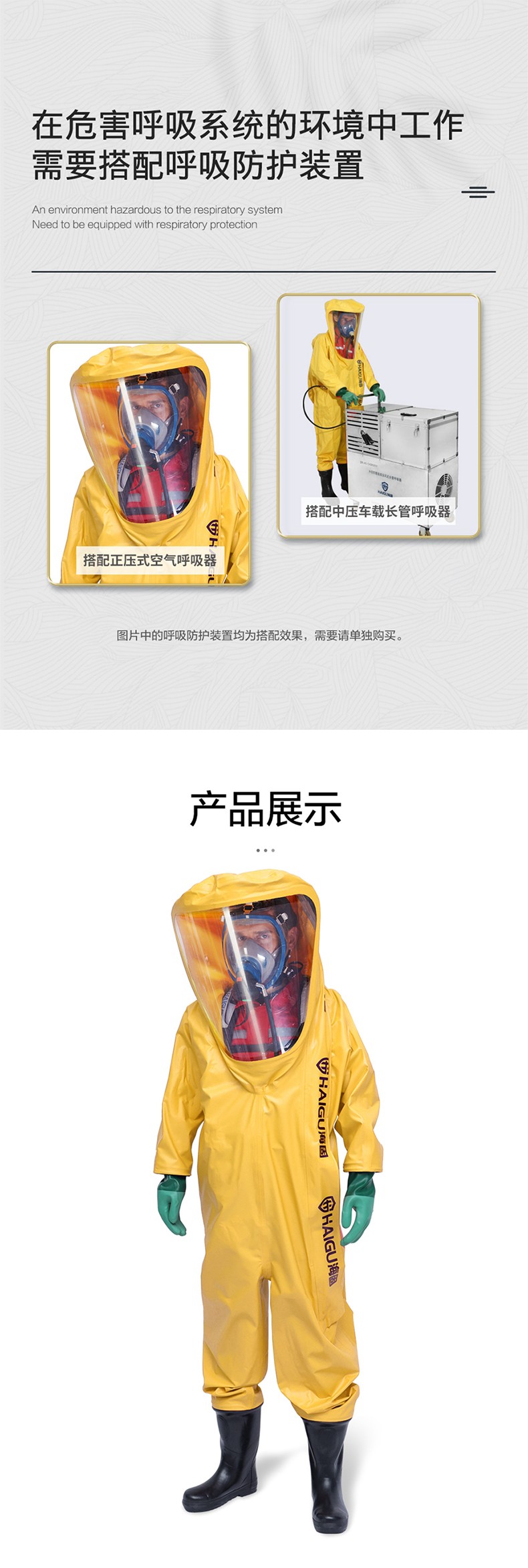 海固HG-3NF全封閉重型防化服 內(nèi)置三級(jí)防化服 （不含空氣呼吸器）圖片4