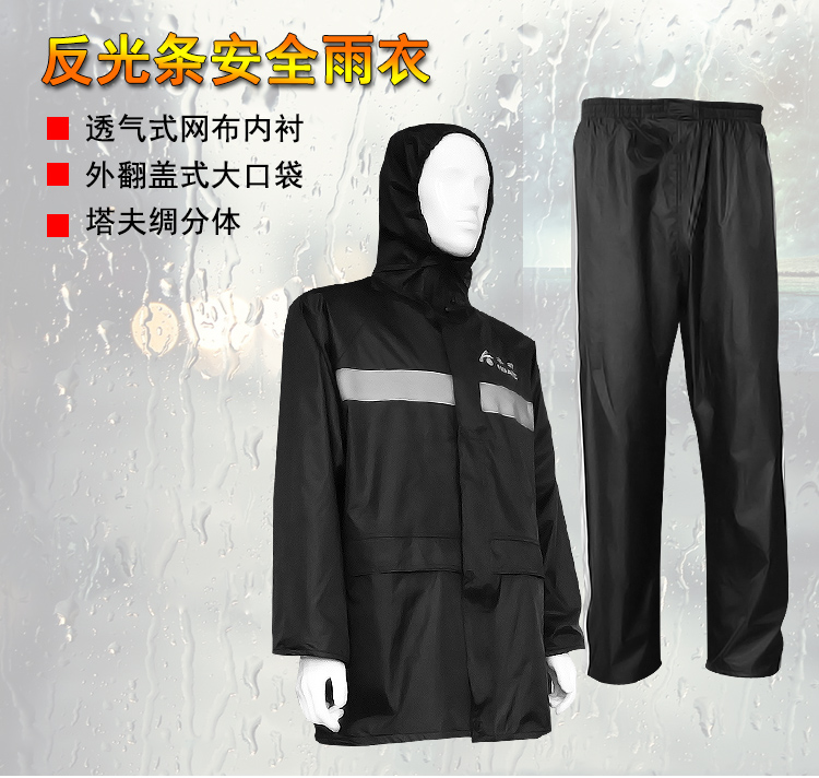 華特4201黑色分體式反光雨衣圖片2