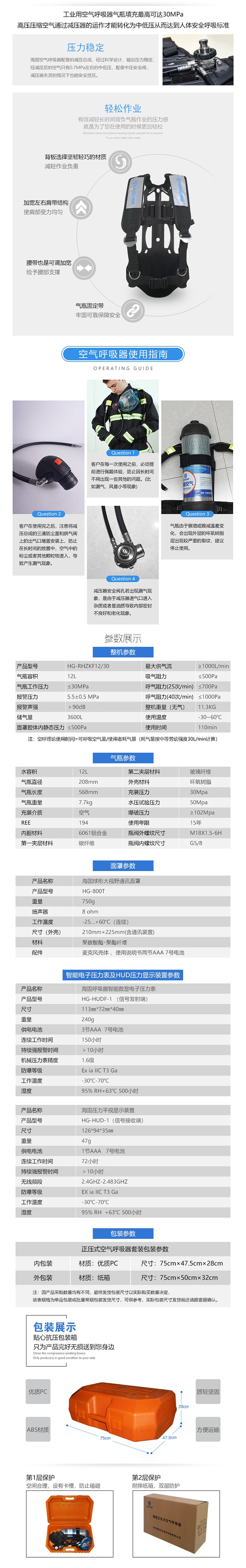 海固RHZKF12/30 多功能正壓式空氣呼吸器 遠(yuǎn)程通訊+抬頭顯示+快充裝置圖片3
