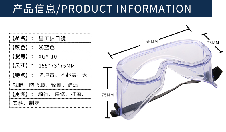 星工XGY-10防霧防飛濺多功能護目鏡圖片4