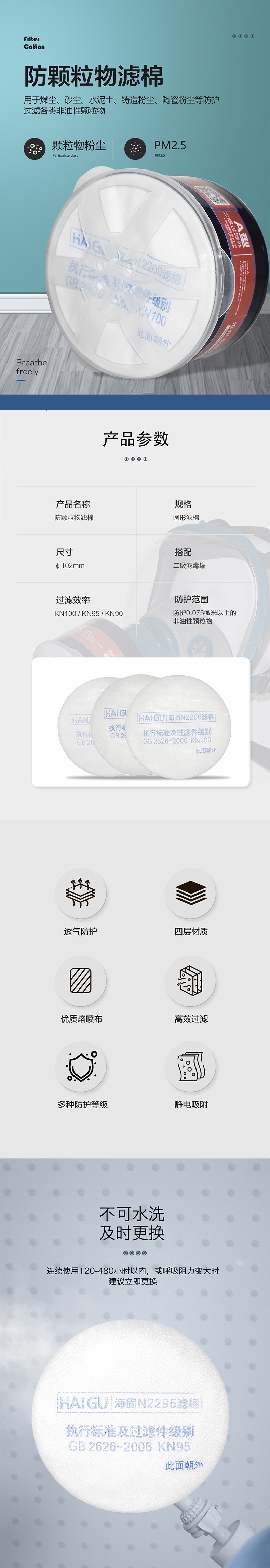 海固N2290 2系列KN90非油性顆粒物濾棉 產(chǎn)品名稱：防顆粒物濾棉，用于煤塵、砂塵、水泥土、鑄造粉塵、陶瓷粉塵等防護過濾各類非油性顆粒物。 規(guī)格：圓形濾棉 尺寸：102mm 搭配：二級濾毒罐 過濾效率：KN90 防護范圍：防護0.075微米以上的非油性顆粒物圖片