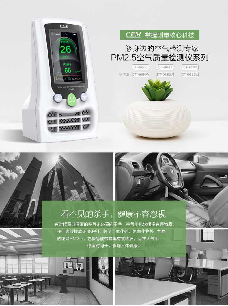 華盛昌DT-9682W PM2.5空氣質(zhì)量檢測儀圖片6