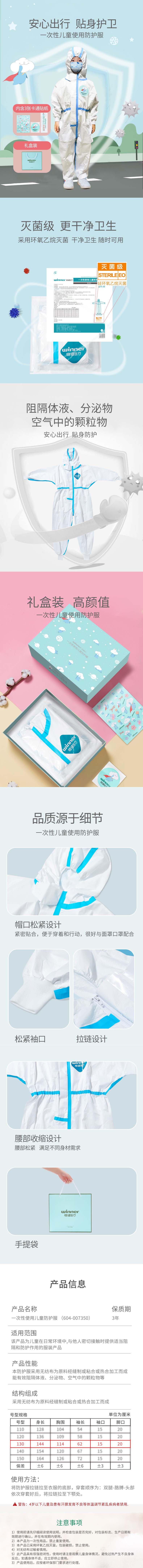 穩(wěn)健604-007350兒童款醫(yī)用防護(hù)服圖片