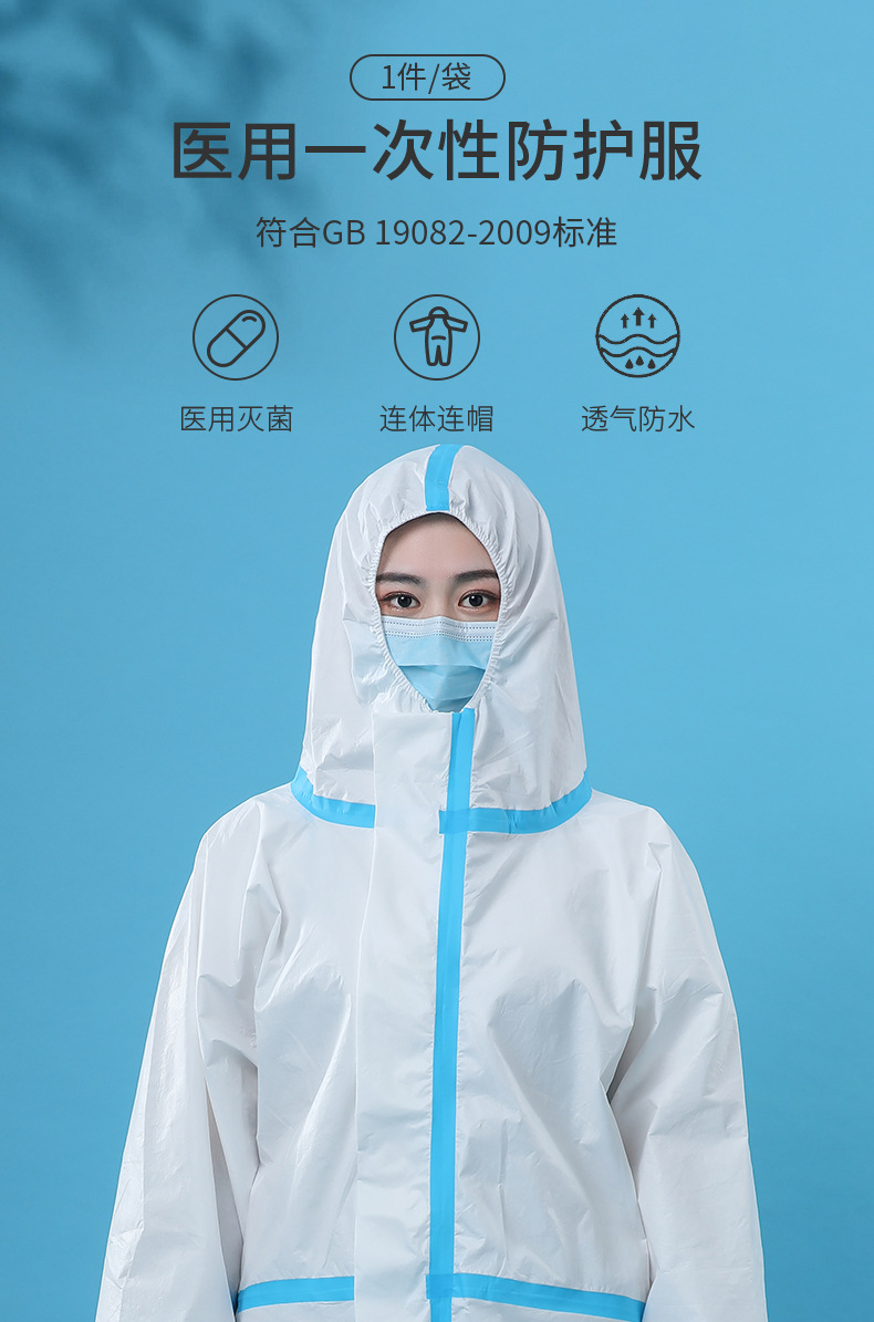 豫中健一次性醫(yī)用防護服圖片