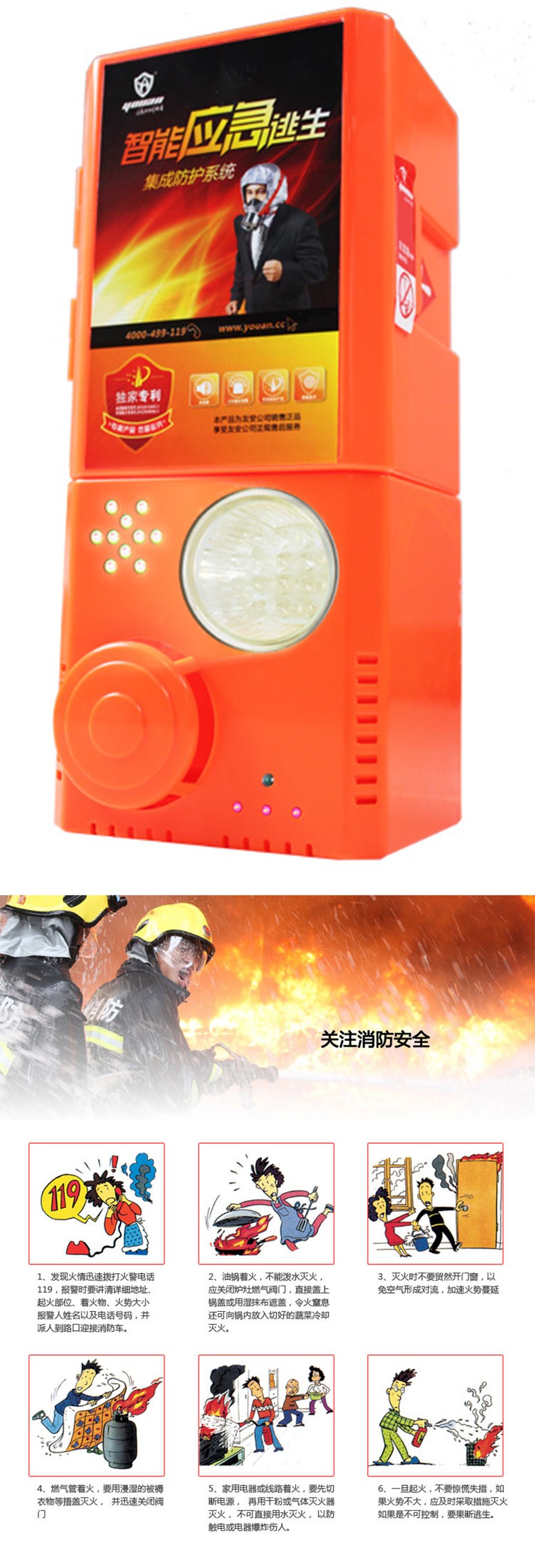 友安科技TZL30-1智能應(yīng)急逃生集成防護系統(tǒng)圖片2