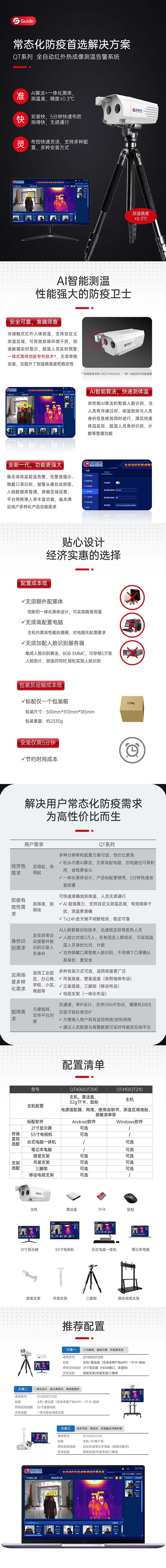 高德智感QT200全自動(dòng)測(cè)溫告紅外測(cè)溫儀圖片