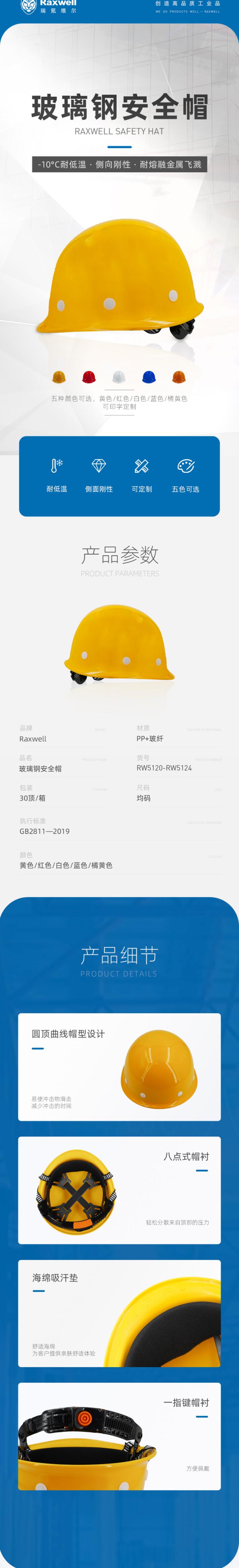 瑞氪維爾RW5120無(wú)透氣孔玻璃鋼安全帽圖片