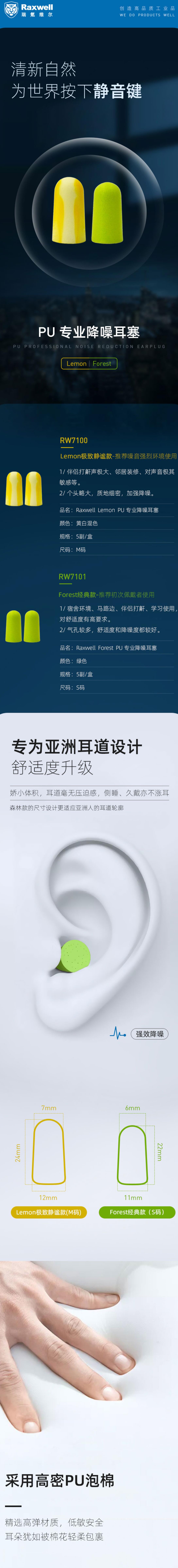 瑞氪維爾RW7100PU專(zhuān)業(yè)降噪耳塞圖片