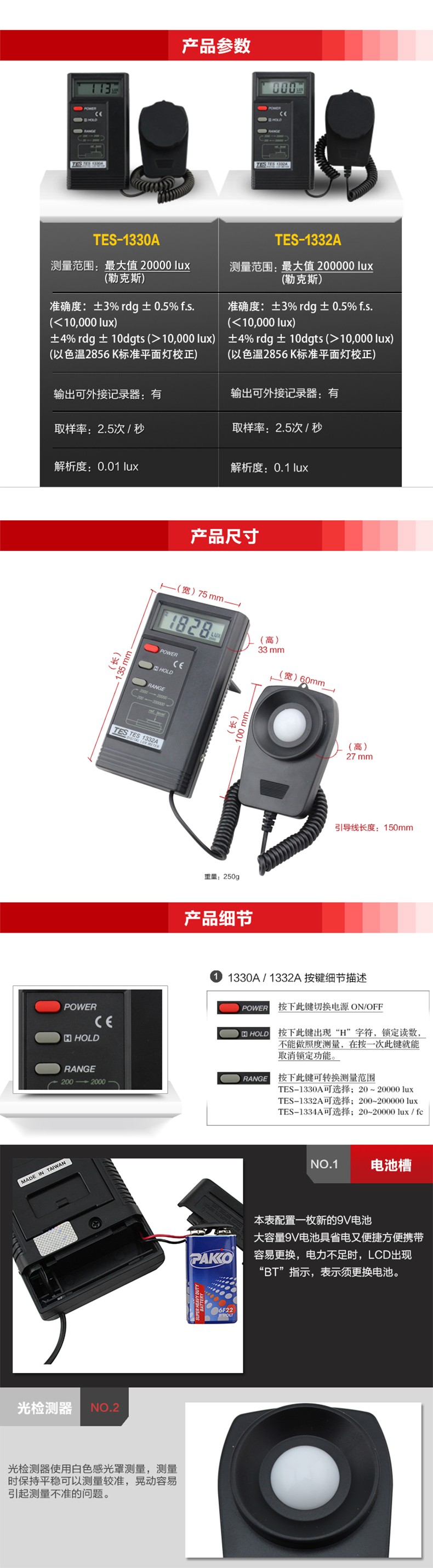 臺灣泰仕TES-1332A數(shù)字光照度計高精度亮度計圖片2