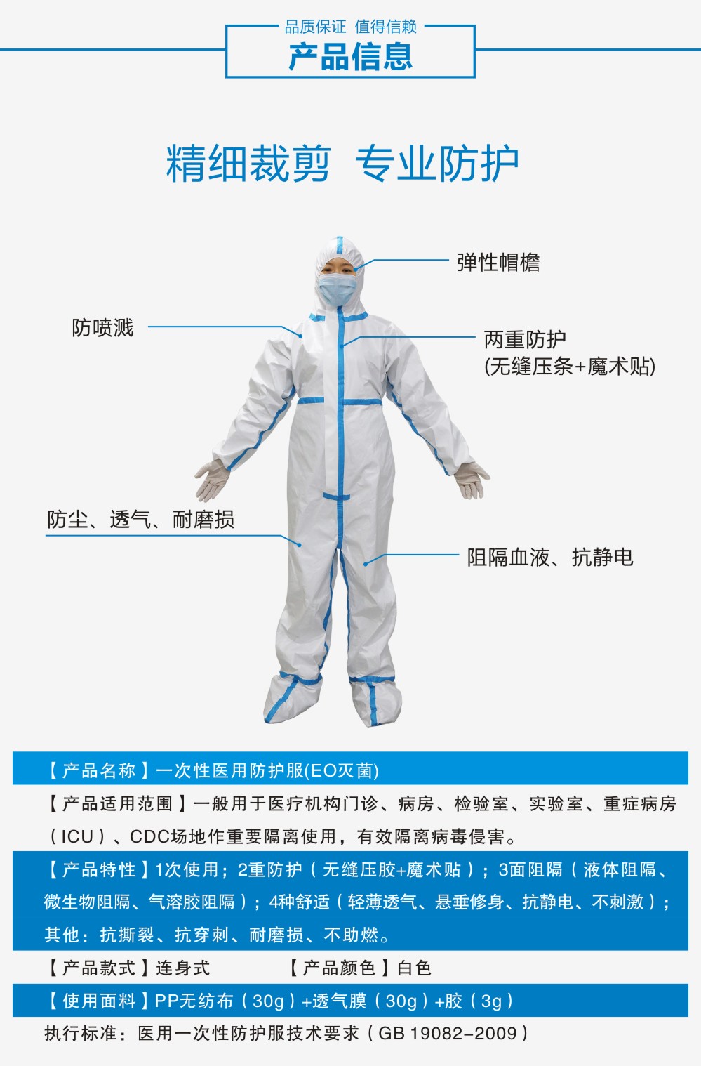 邁德普斯一次性醫(yī)用防護服圖片
