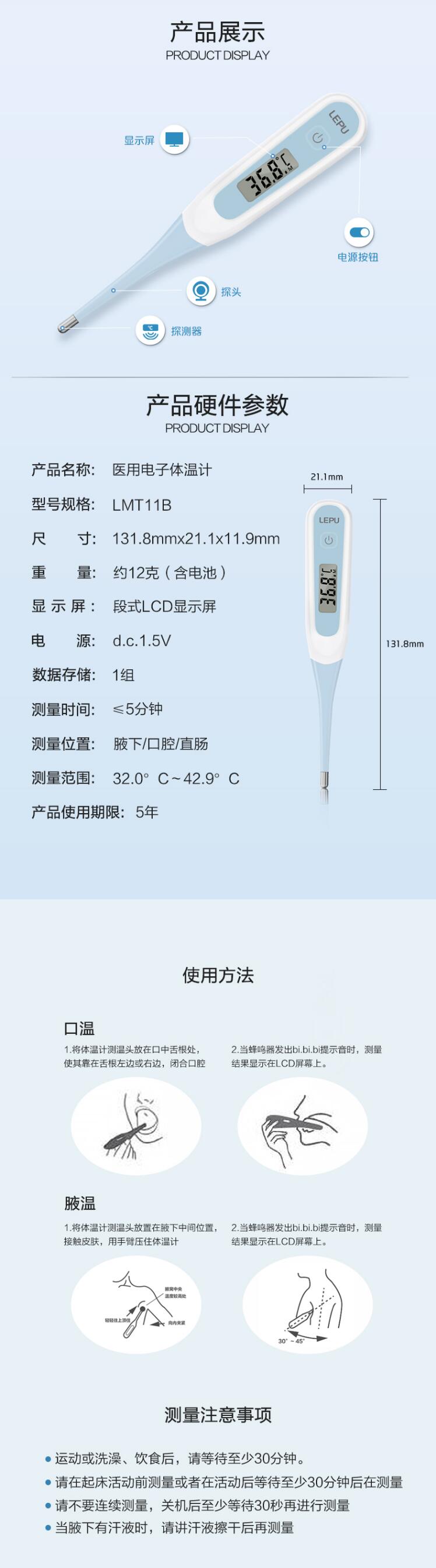 樂(lè)普LMT10速測(cè)電子體溫計(jì)圖片1