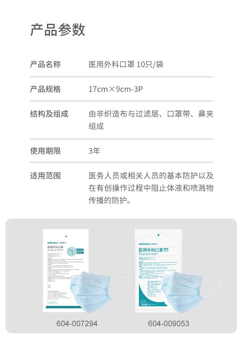 穩(wěn)健604-009053滅菌醫(yī)用外科口罩圖片1