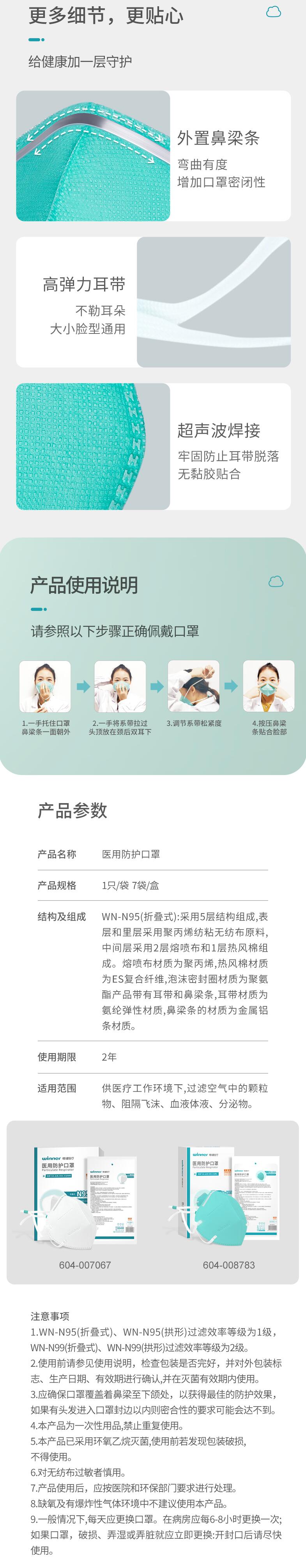 穩(wěn)健604-008783頭戴式N95醫(yī)用防護口罩圖片4