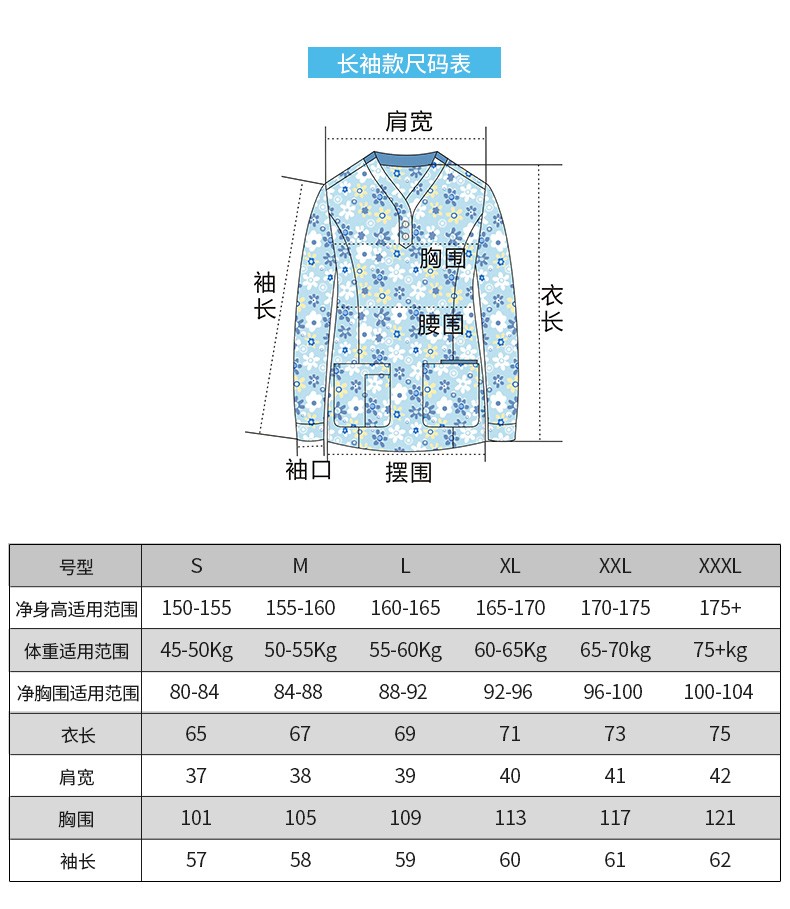 樂(lè)倍康NC156花雨長(zhǎng)袖護(hù)士服圖片2