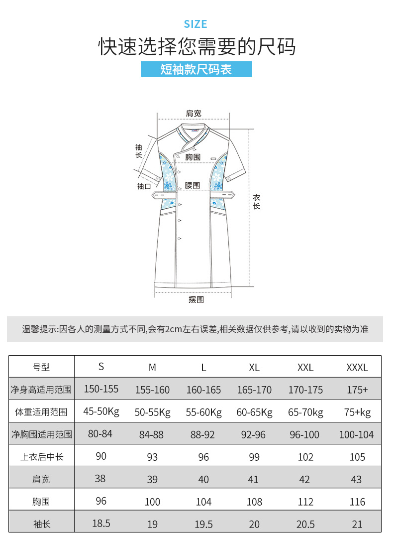 樂(lè)倍康NA125花雨短袖護(hù)士裙圖片3