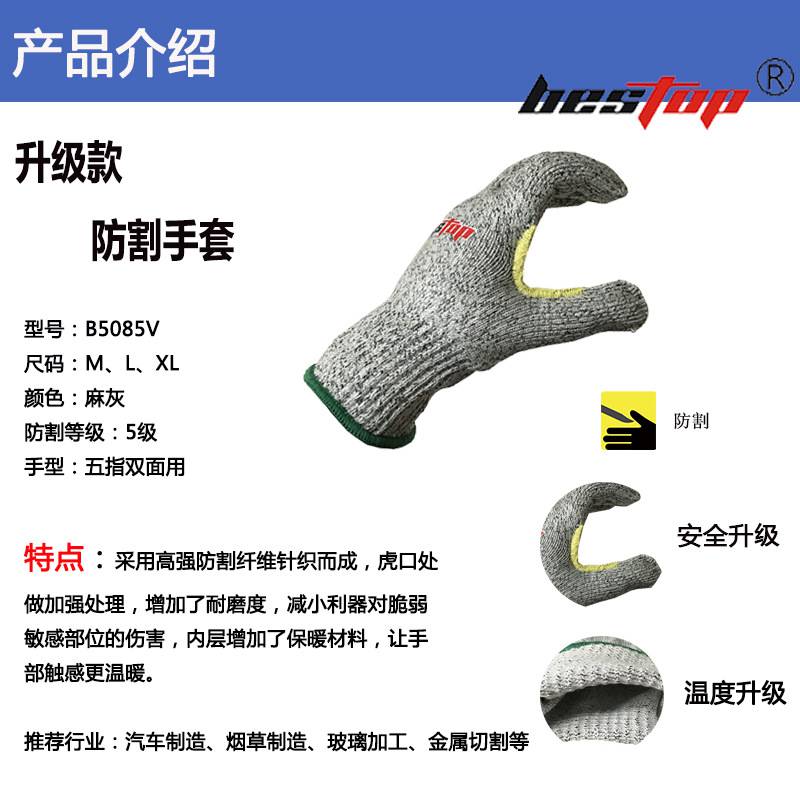 bestop倍護(hù)B5085V加厚5級防割手套圖片5
