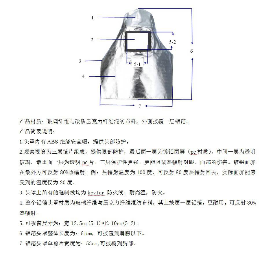 藍(lán)鷹AL1K芳綸鋁箔布隔熱頭罩圖片1