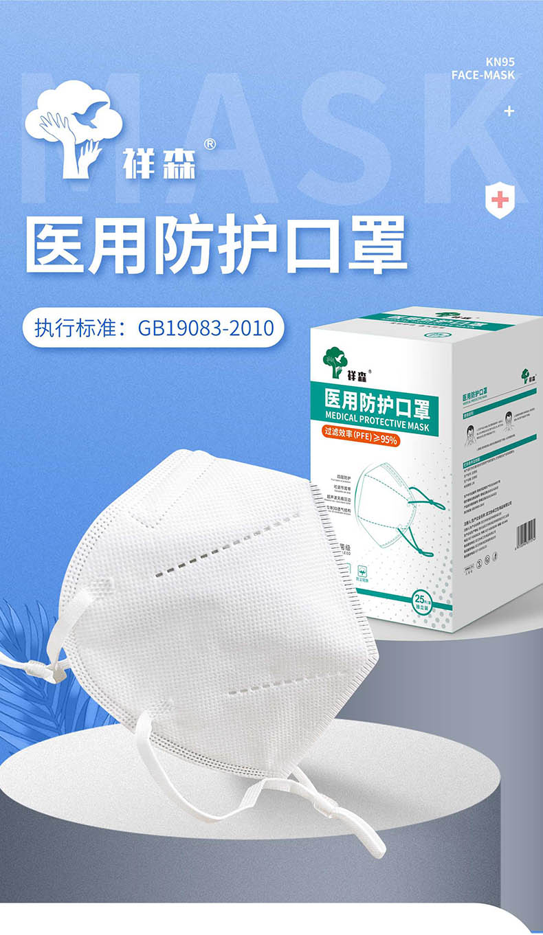祥森頭戴式蝶型醫(yī)用防護(hù)口罩
