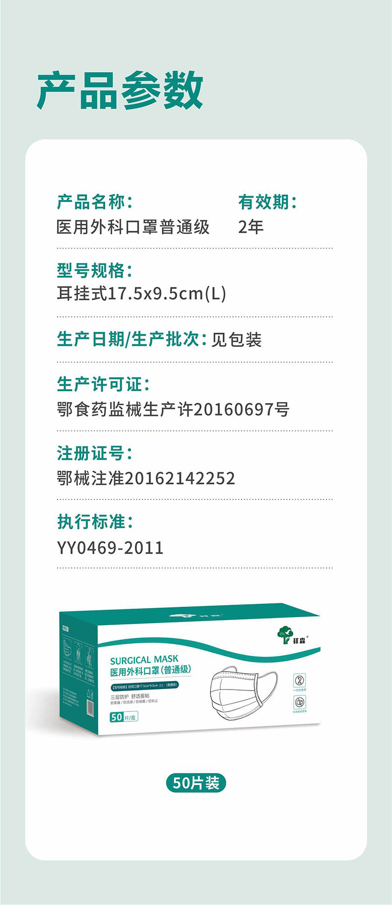 祥森耳掛式普通級(jí)醫(yī)用外科口罩