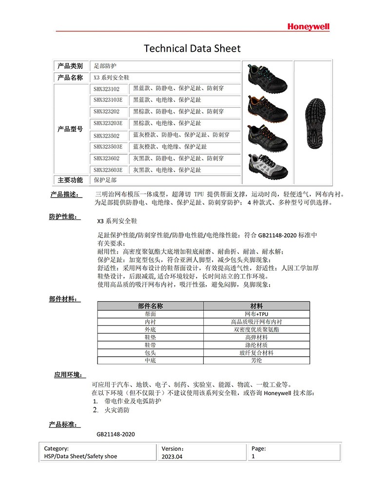 霍尼韋爾(巴固)SHX323503E X3藍(lán)灰橙電工絕緣鞋防砸安全鞋
