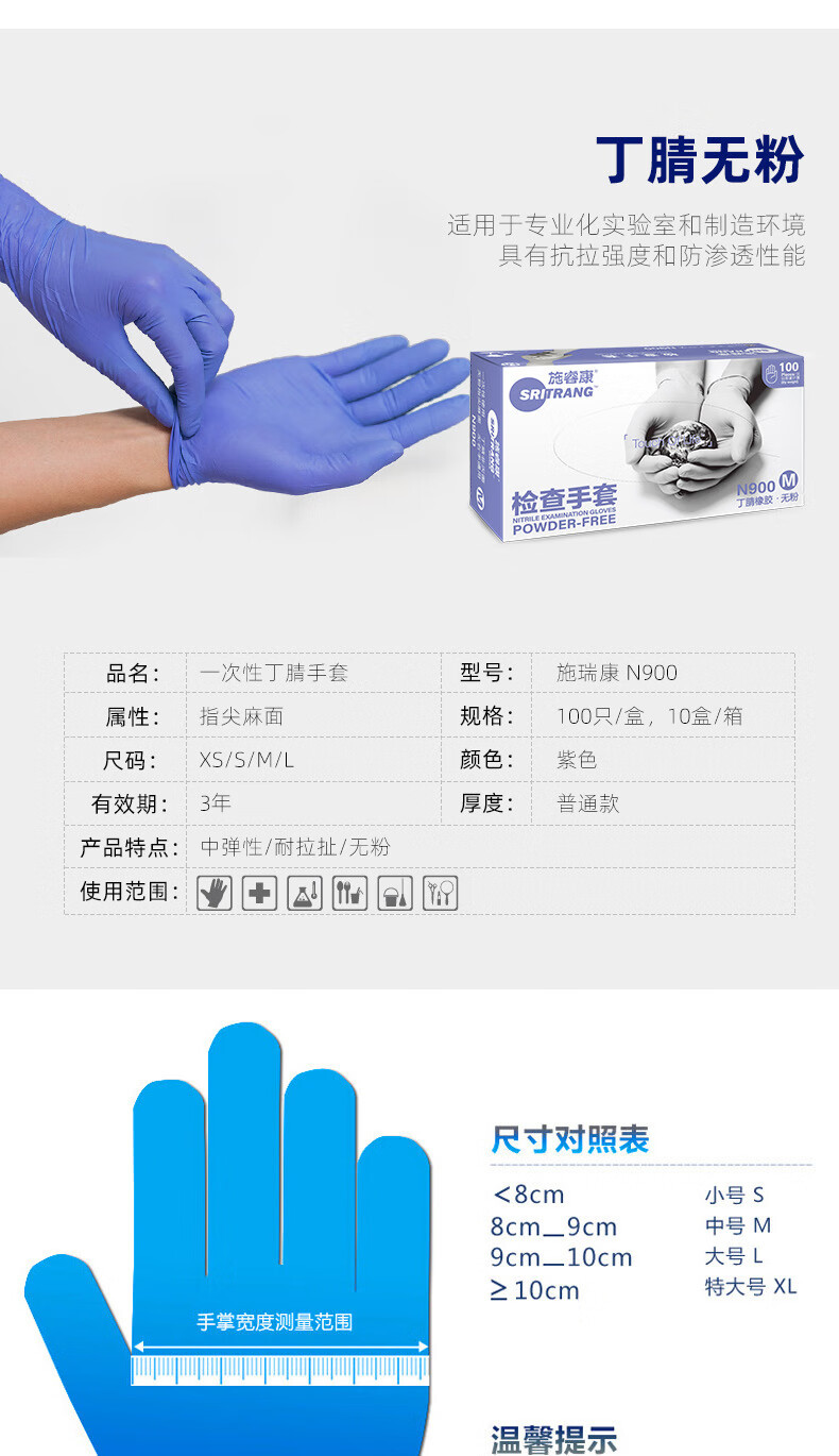 施?？礜900丁腈橡膠檢查手套圖片3