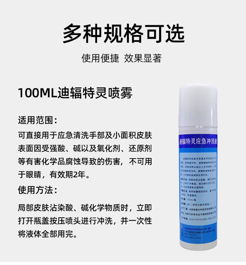 迪輻去氟靈QFD-500應(yīng)急沖洗液500ML圖片5