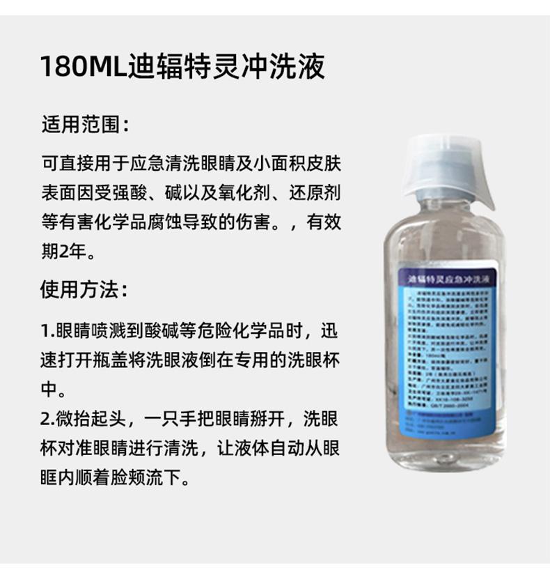 迪輻去氟靈QFD-500應(yīng)急沖洗液500ML圖片6