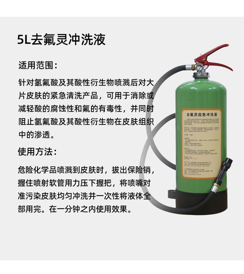 迪輻去氟靈QFD-500應(yīng)急沖洗液500ML圖片10